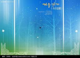 冬季恋歌背景图片,冬季恋歌的浪漫画卷